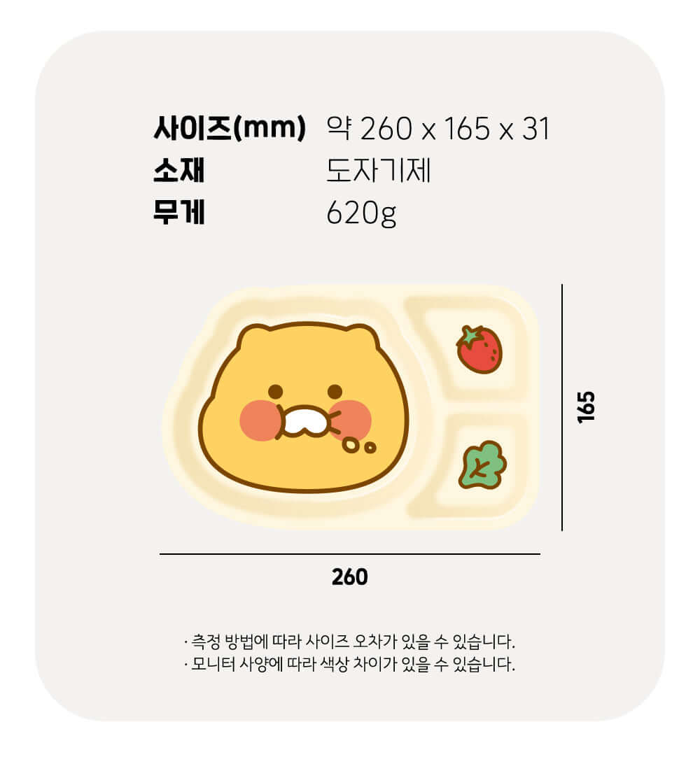 Kakao Friends Chunsik Divided Plate