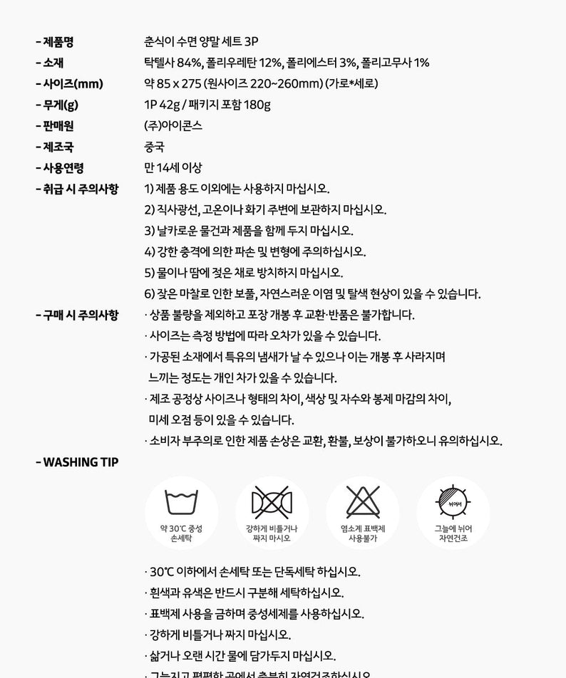 Chunsik Socks Set 3P - Official Kakao Friends merchandise | Koolseoul