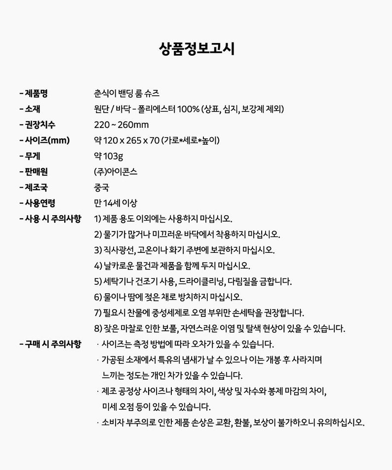Chunsik Slippers - Korean kawaii Kakao Friends | Koolseoul