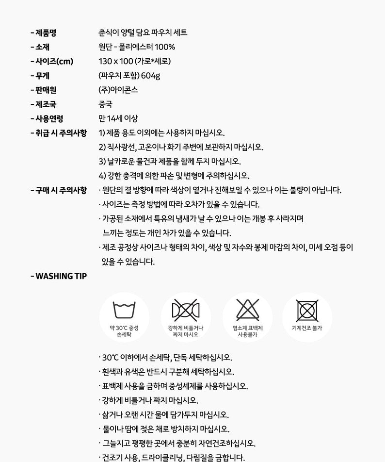 Chunsik Blanket Pouch Set - Korean kawaii Kakao Friends | Koolseoul