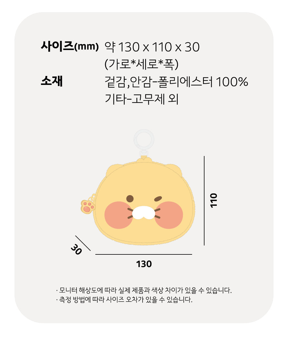 Mini Pouch - Authentic Kakao Friends from Korea | Koolseoul