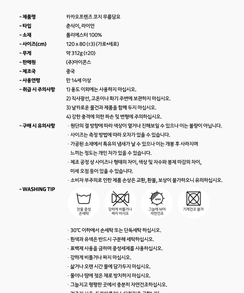 Blanket Ryan - Korean kawaii Kakao Friends | Koolseoul
