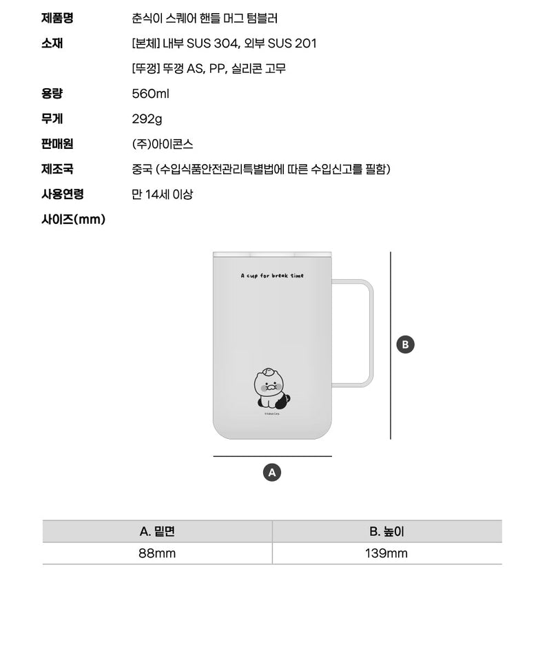 Chunsik Mug Tumbler - Korean kawaii Kakao Friends | Koolseoul