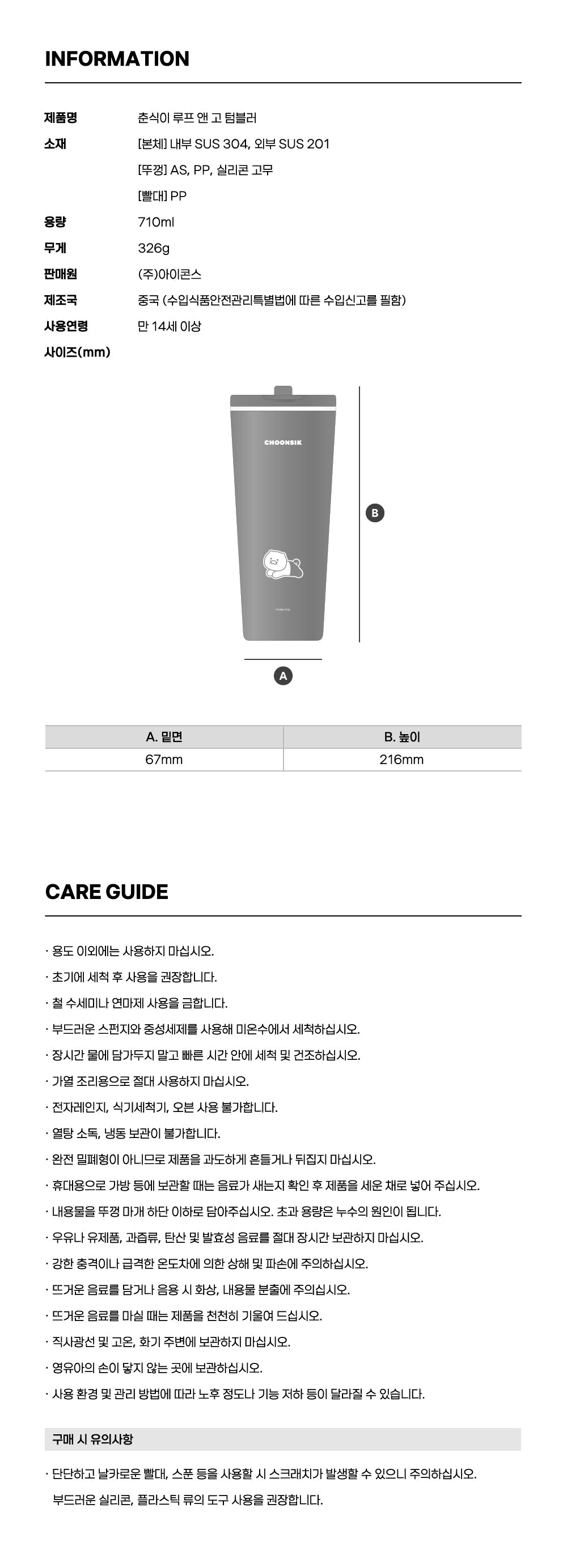 Chunsik Tumbler - Korean kawaii Kakao Friends | Koolseoul