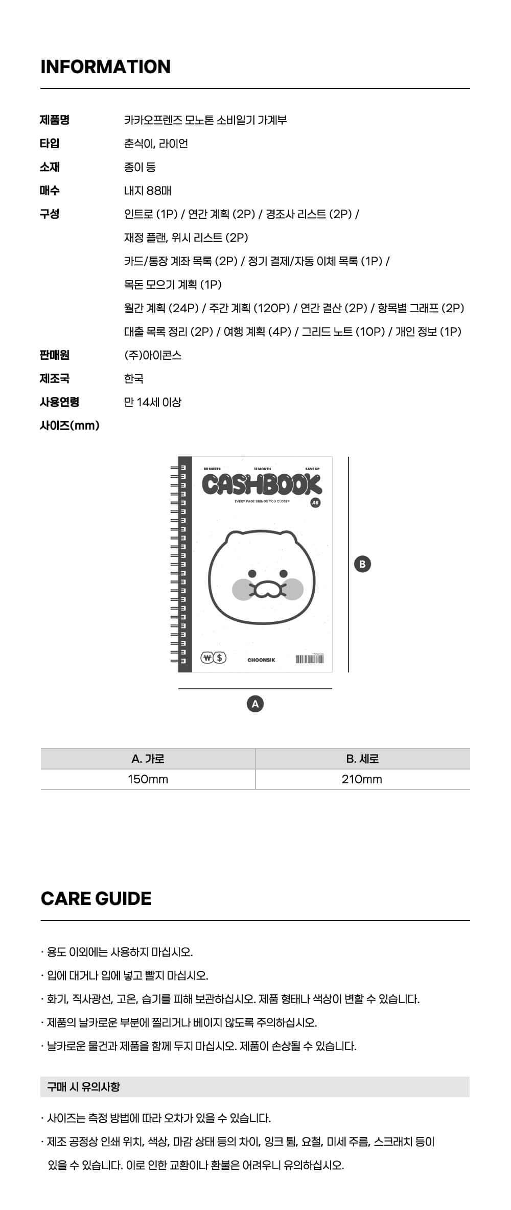 Kakao Friends Ryan Budget Book
