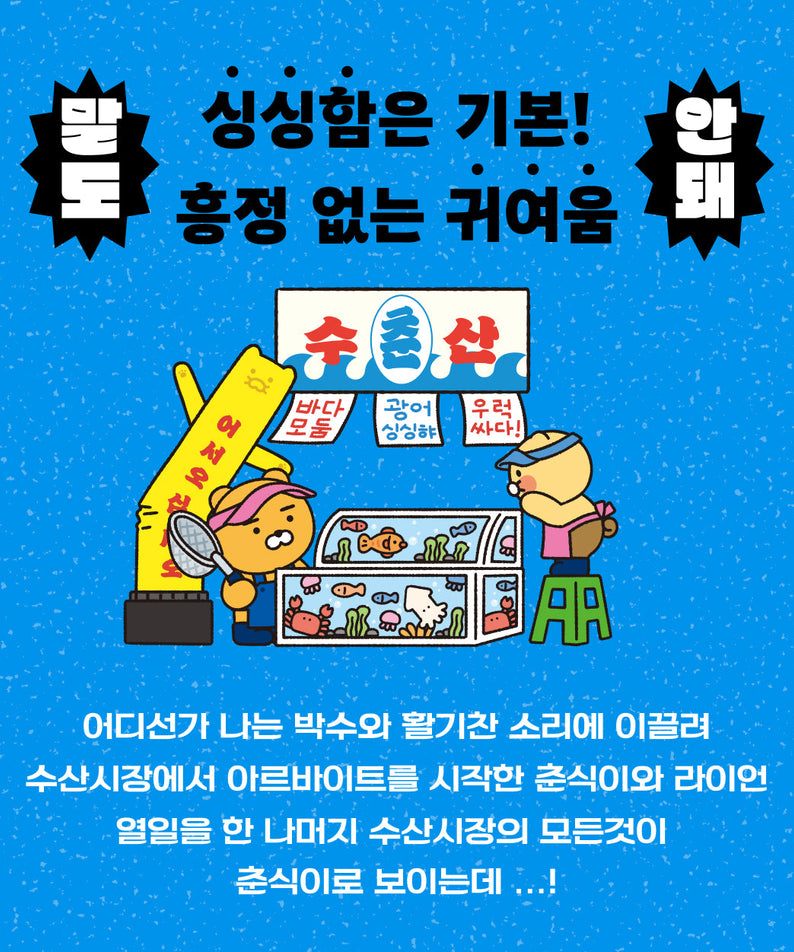 PeluchePorte-cles Chunsik Plush - Authentic Kakao Friends from Korea | Koolseoul