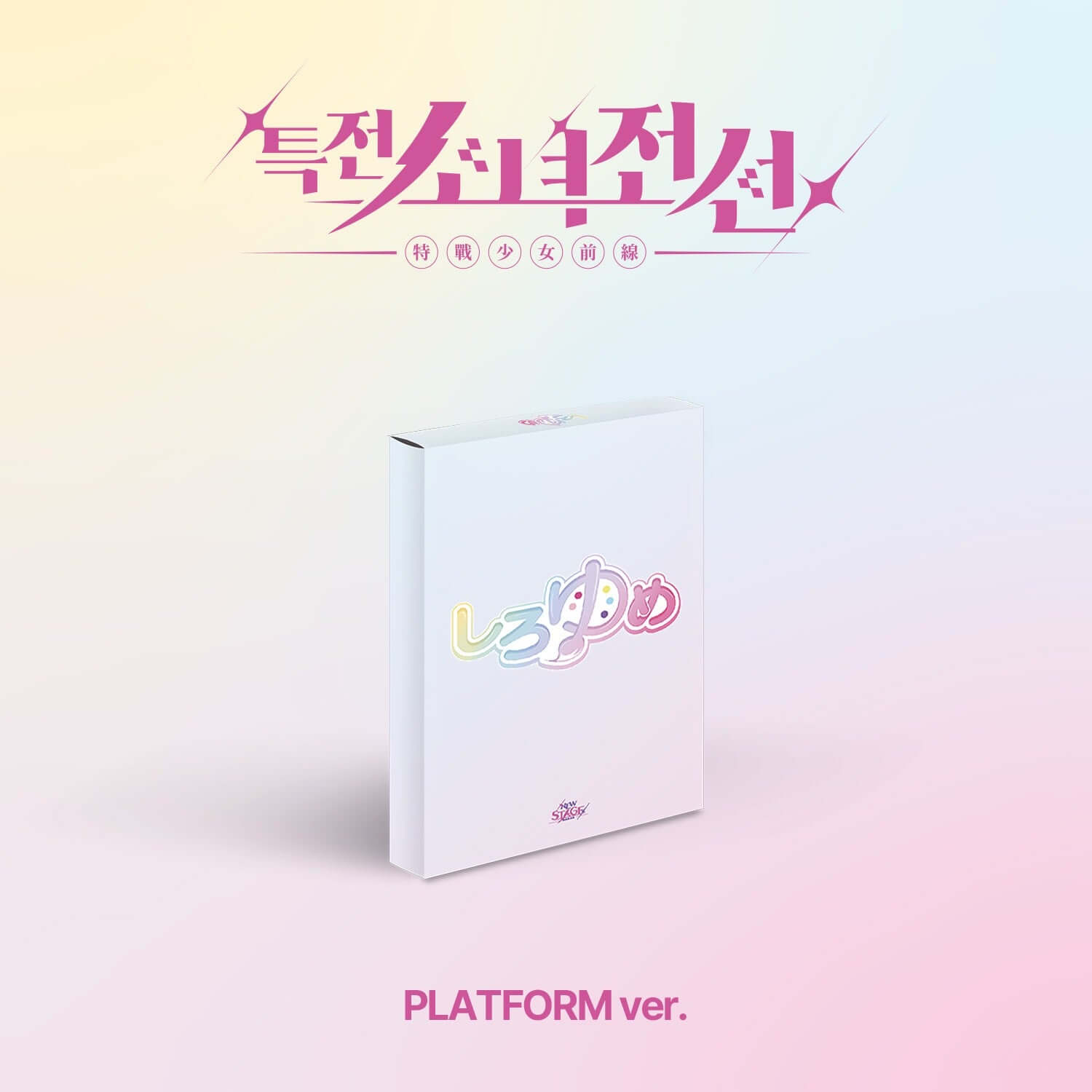 GIRLS FRONTLINE - [New Stage] ( Ver.) - Kpop Album | Kool Seoul - Buy Kpop Albums Online