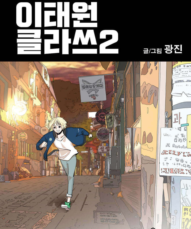 Itaewon Class - Manhwa Book - Korean manhwa, Itaewon Class series, original Korean edition