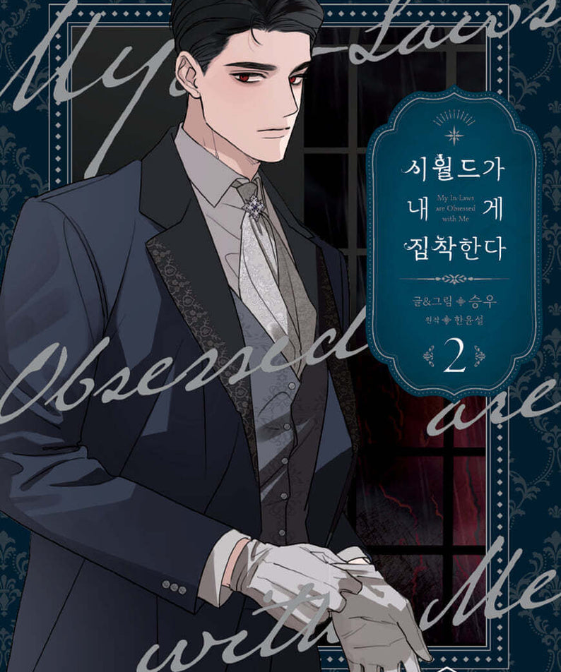 My In-Laws are Obsessed with Me - Manhwa Book - Korean manhwa, My In-Laws are Obsessed with Me series, original Korean edition
