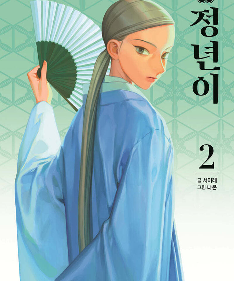Jeongnyeon : The Star Is Born - Manhwa Book Vol. 1~10 - Korean manhwa, Jeongnyeon : The Star Is Born series, original Korean edition
