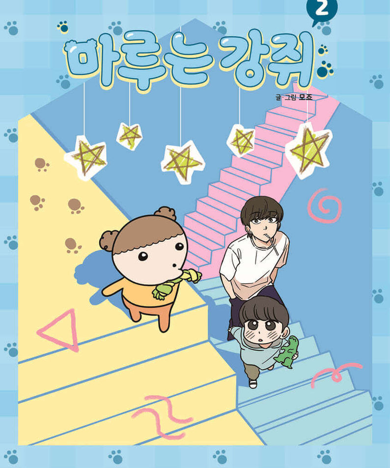 Maru is a Puppy - Manhwa Book - Korean manhwa, Maru is a Puppy series, original Korean edition