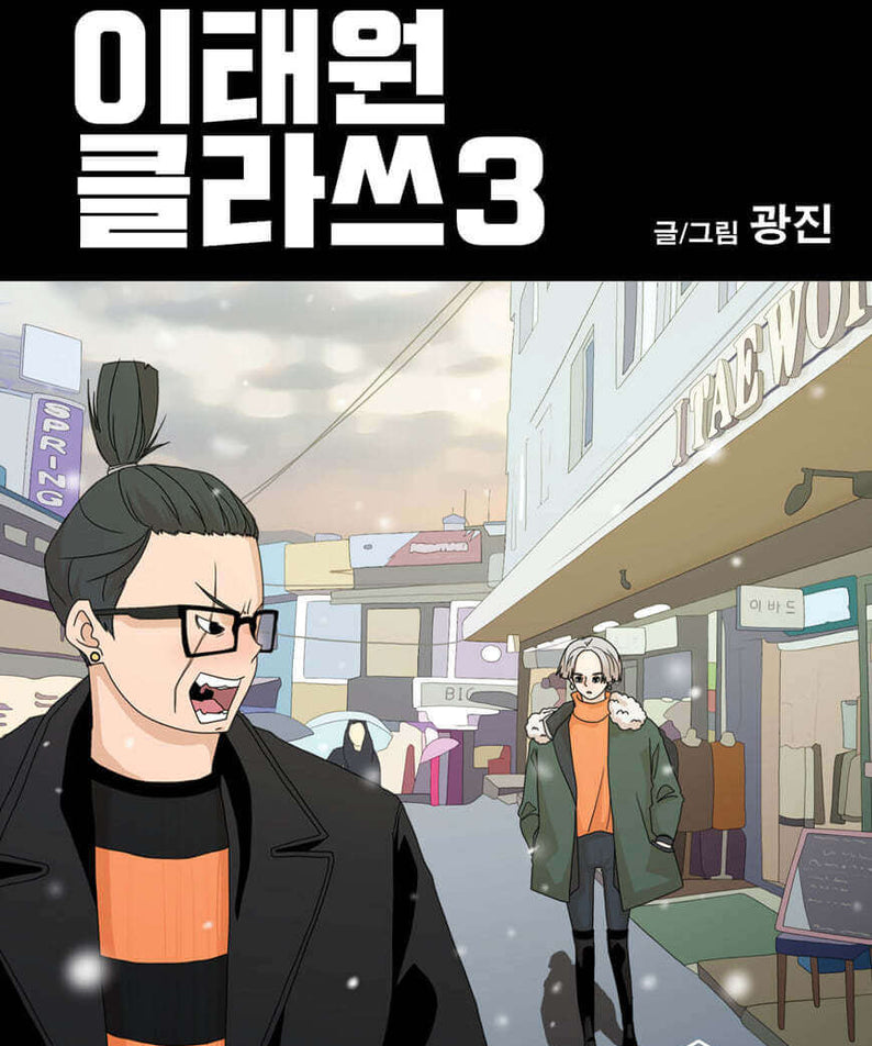 Itaewon Class - Manhwa Book - Korean manhwa, Itaewon Class series, original Korean edition