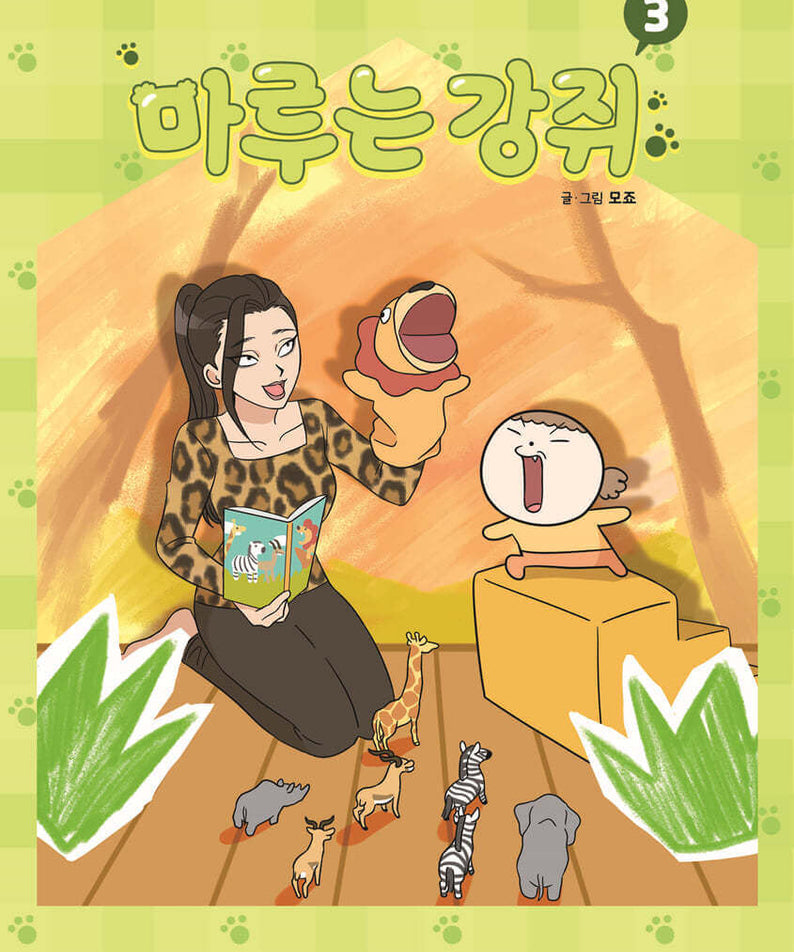Maru is a Puppy - Manhwa Book - Korean manhwa, Maru is a Puppy series, original Korean edition