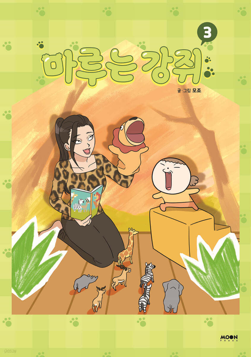 Maru is a Puppy - Manhwa Book - Korean manhwa, Maru is a Puppy series, original Korean edition