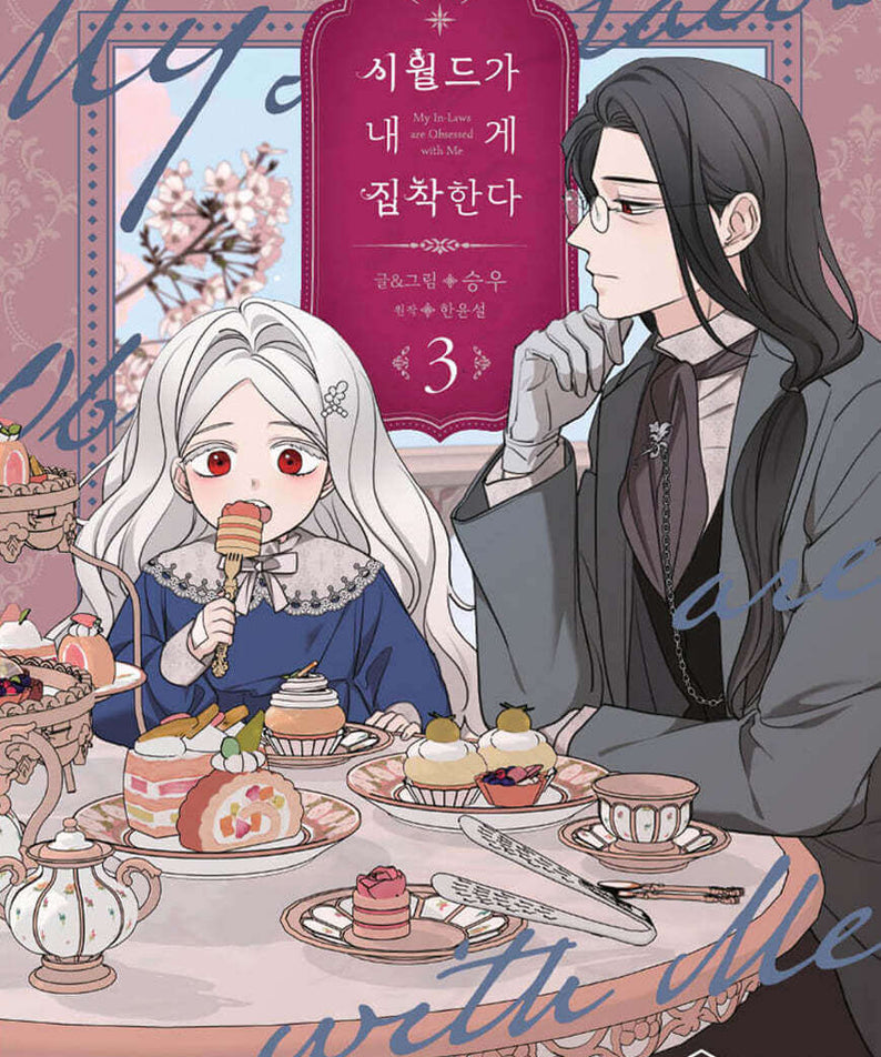 My In-Laws are Obsessed with Me - Manhwa Book - Korean manhwa, My In-Laws are Obsessed with Me series, original Korean edition