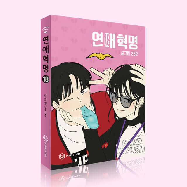 Love Revolution - Manhwa Book Vol.18