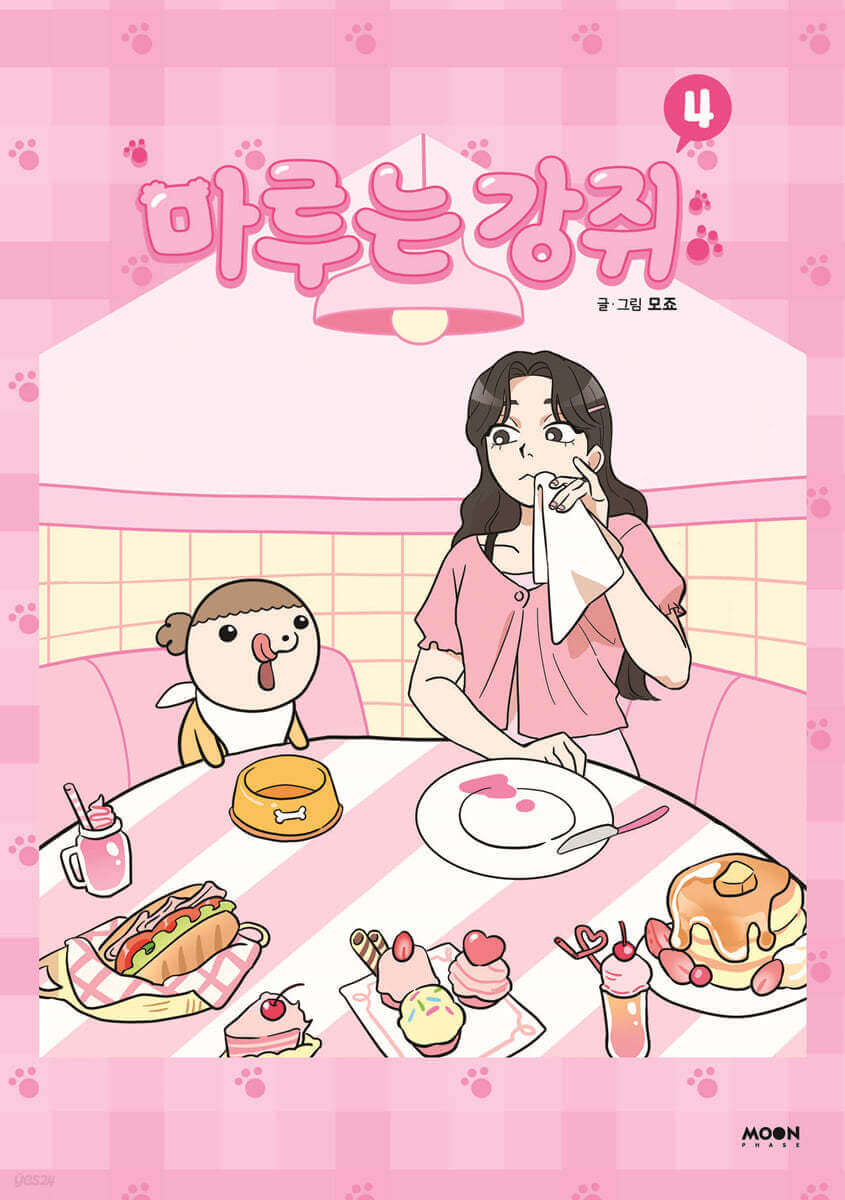 Maru is a Puppy - Manhwa Book - Korean manhwa, Maru is a Puppy series, original Korean edition