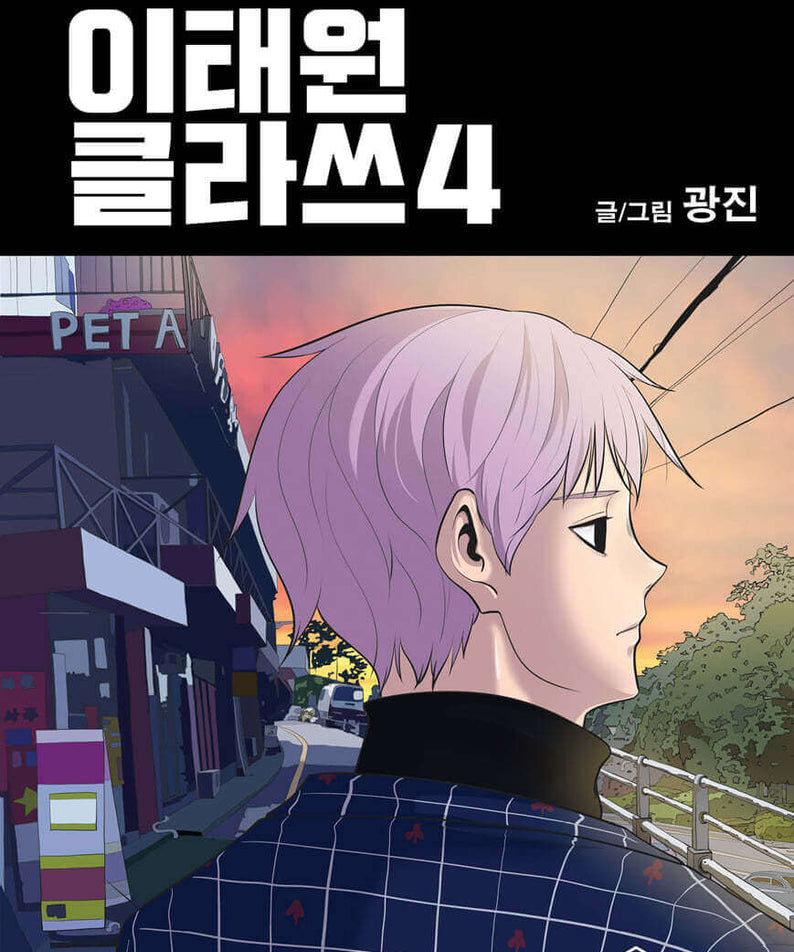 Itaewon Class - Manhwa Book - Korean manhwa, Itaewon Class series, original Korean edition