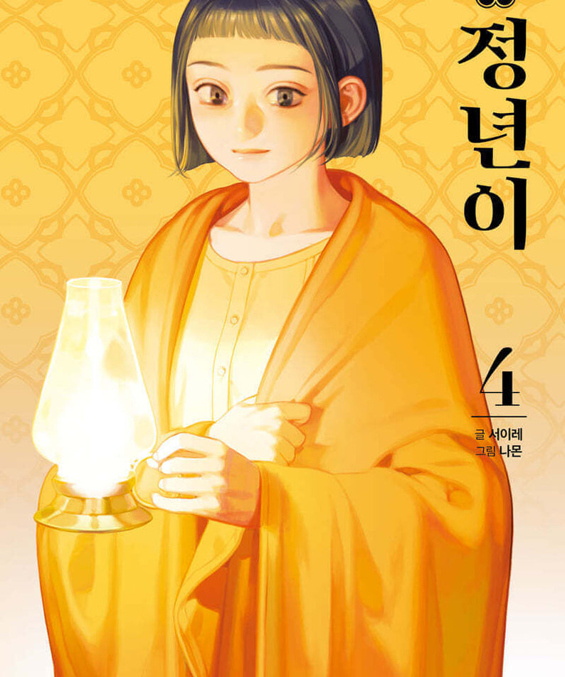 Jeongnyeon : The Star Is Born - Manhwa Book Vol. 1~10 - Korean manhwa, Jeongnyeon : The Star Is Born series, original Korean edition