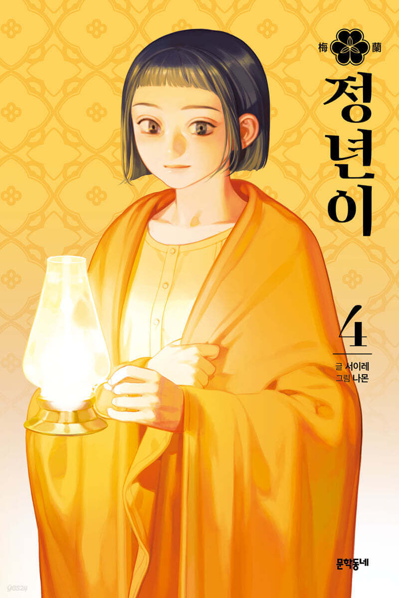 Jeongnyeon : The Star Is Born - Manhwa Book Vol. 1~10 - Korean manhwa, Jeongnyeon : The Star Is Born series, original Korean edition