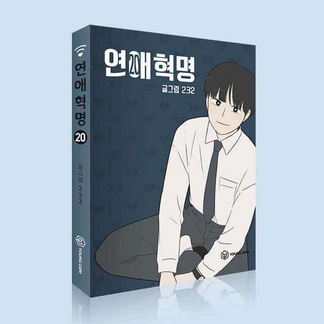 Love Revolution - Manhwa Book Vol.20