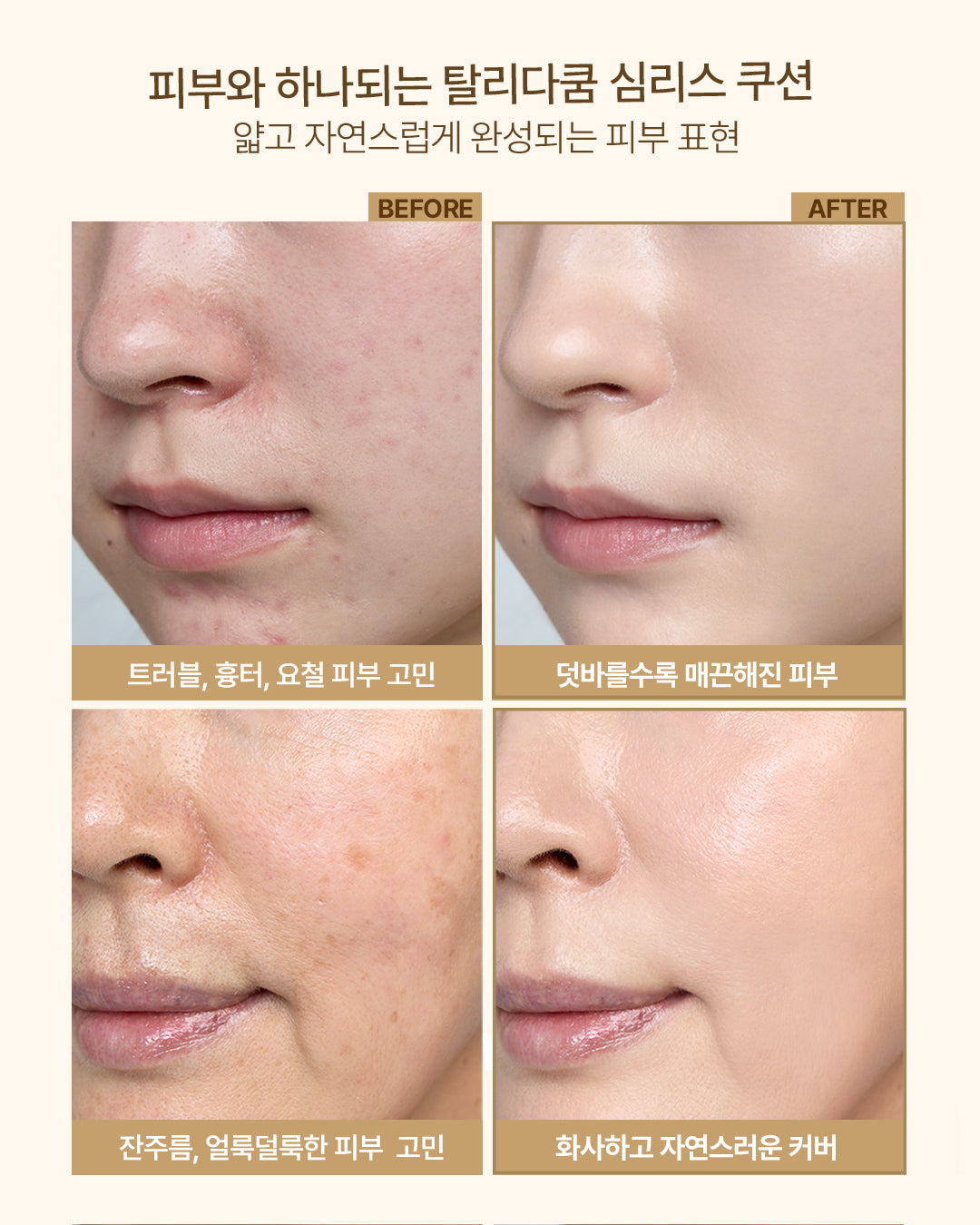TALITHA KOUM White Dandelion Seamless Cushion SPF40 PA++