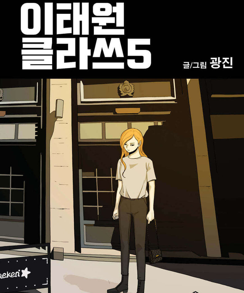 Itaewon Class - Manhwa Book - Korean manhwa, Itaewon Class series, original Korean edition