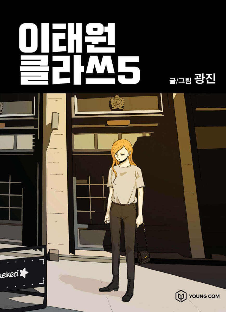 Itaewon Class - Manhwa Book - Korean manhwa, Itaewon Class series, original Korean edition