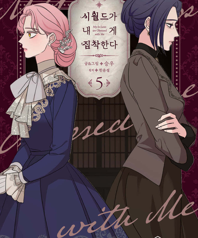 My In-Laws are Obsessed with Me - Manhwa Book - Korean manhwa, My In-Laws are Obsessed with Me series, original Korean edition