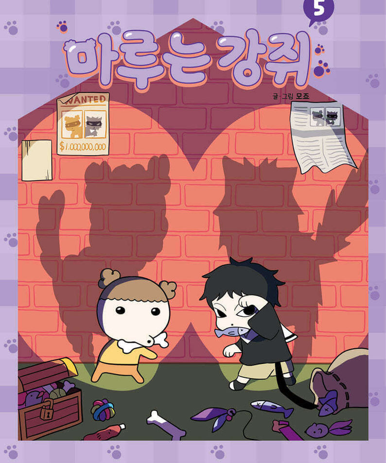 Maru is a Puppy - Manhwa Book - Korean manhwa, Maru is a Puppy series, original Korean edition