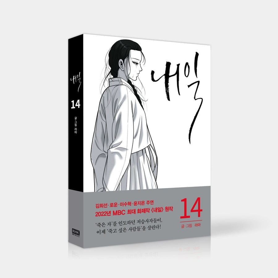 Tomorrow - Manhwa Book Vol.14