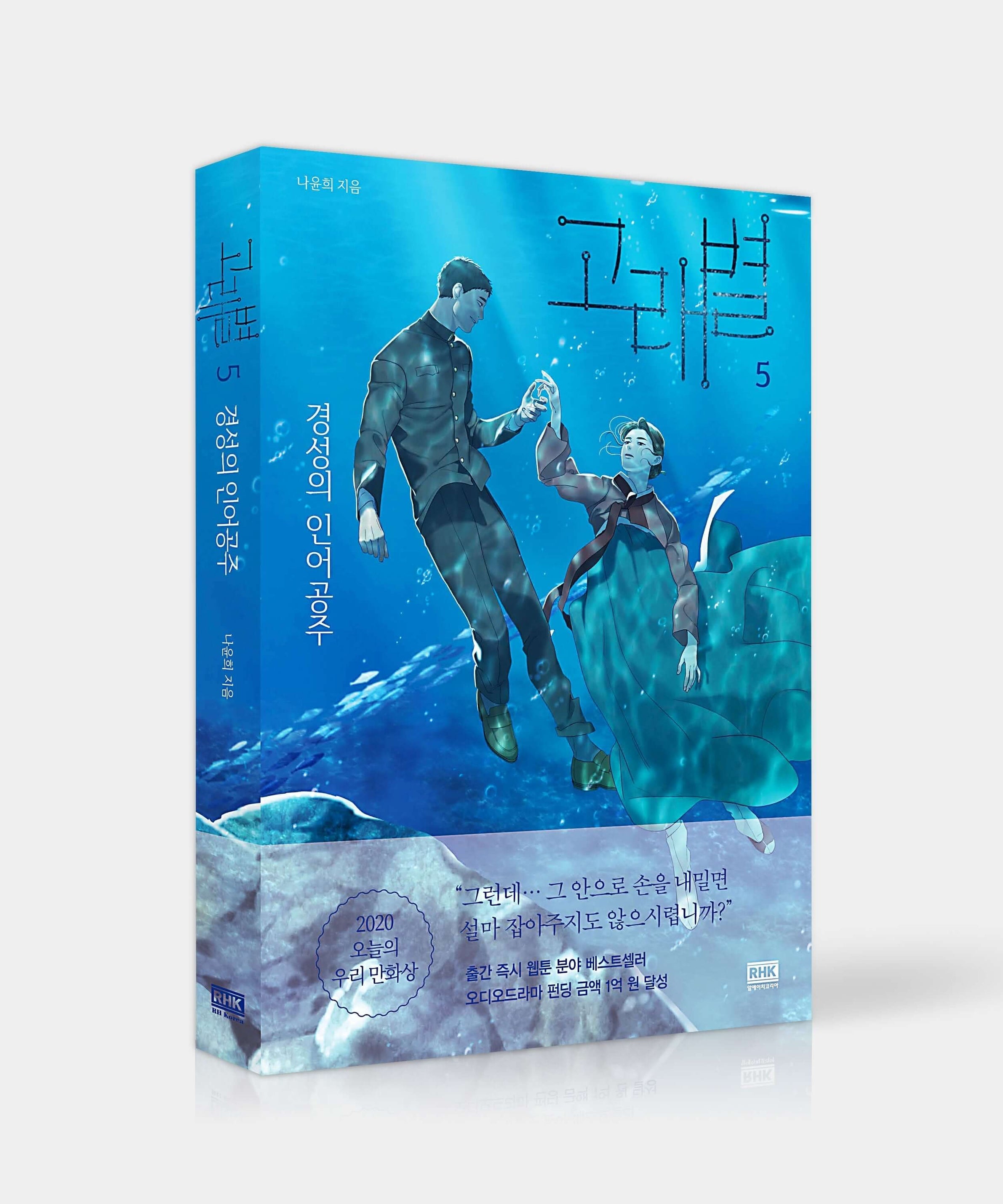 Whale Star - Manhwa Book Vol.5 - Korean manhwa, Whalestar series, original Korean edition