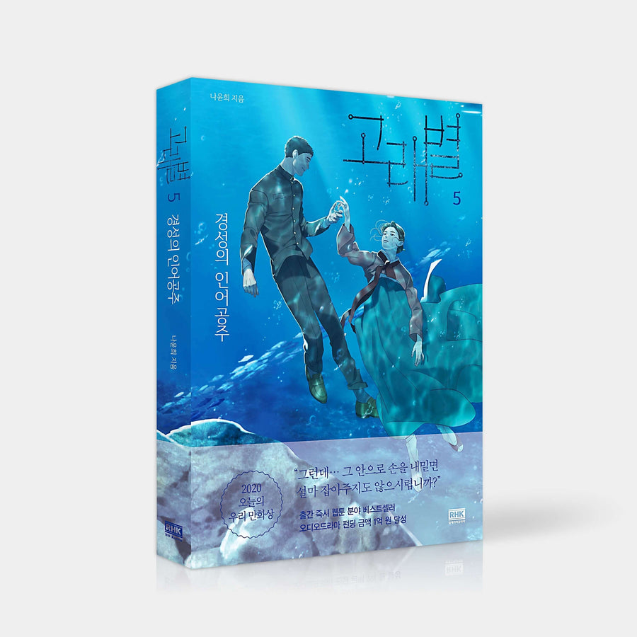 Whale Star - Manhwa Book Vol.5