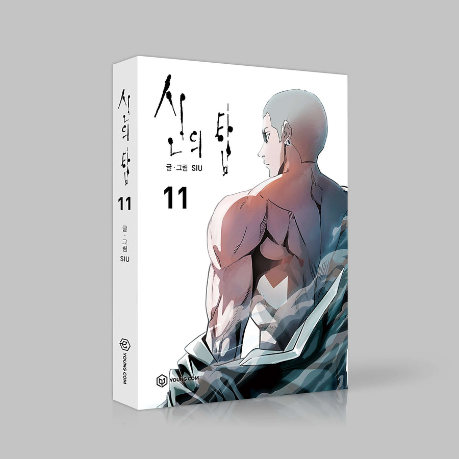 神之塔 - マンファ単行本 第11巻