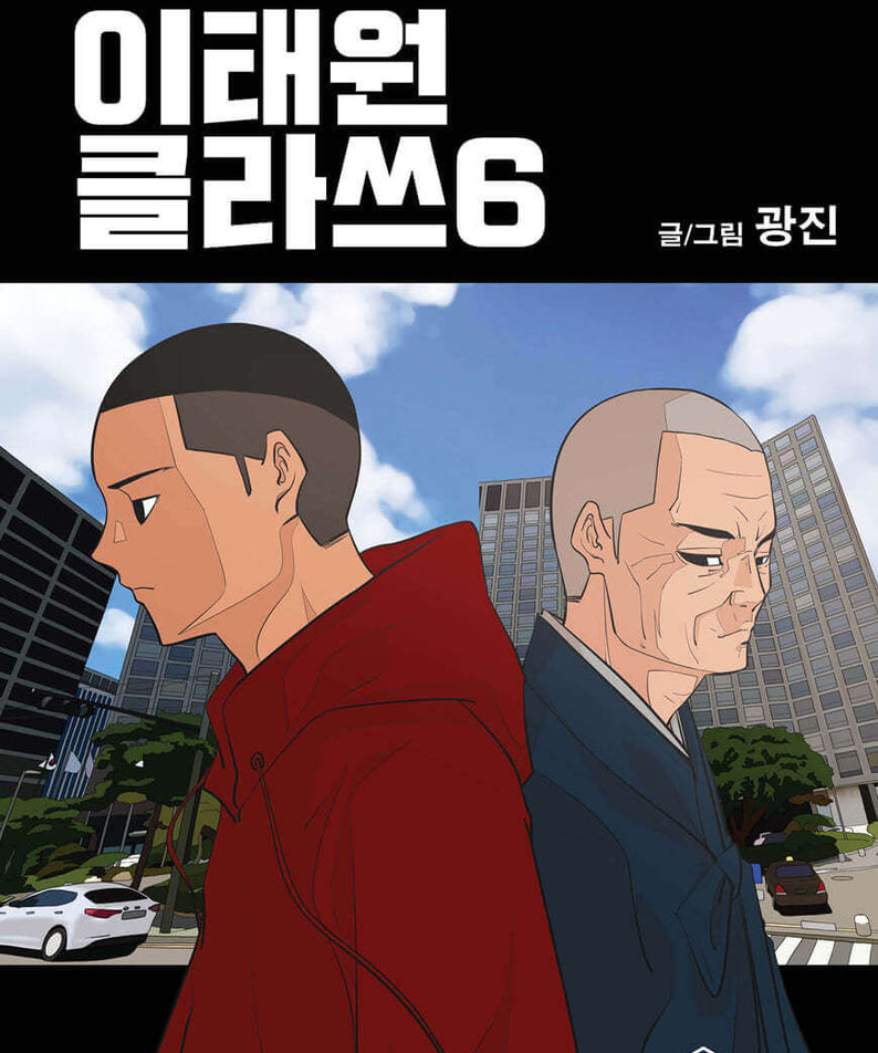 Itaewon Class - Manhwa Book - Korean manhwa, Itaewon Class series, original Korean edition