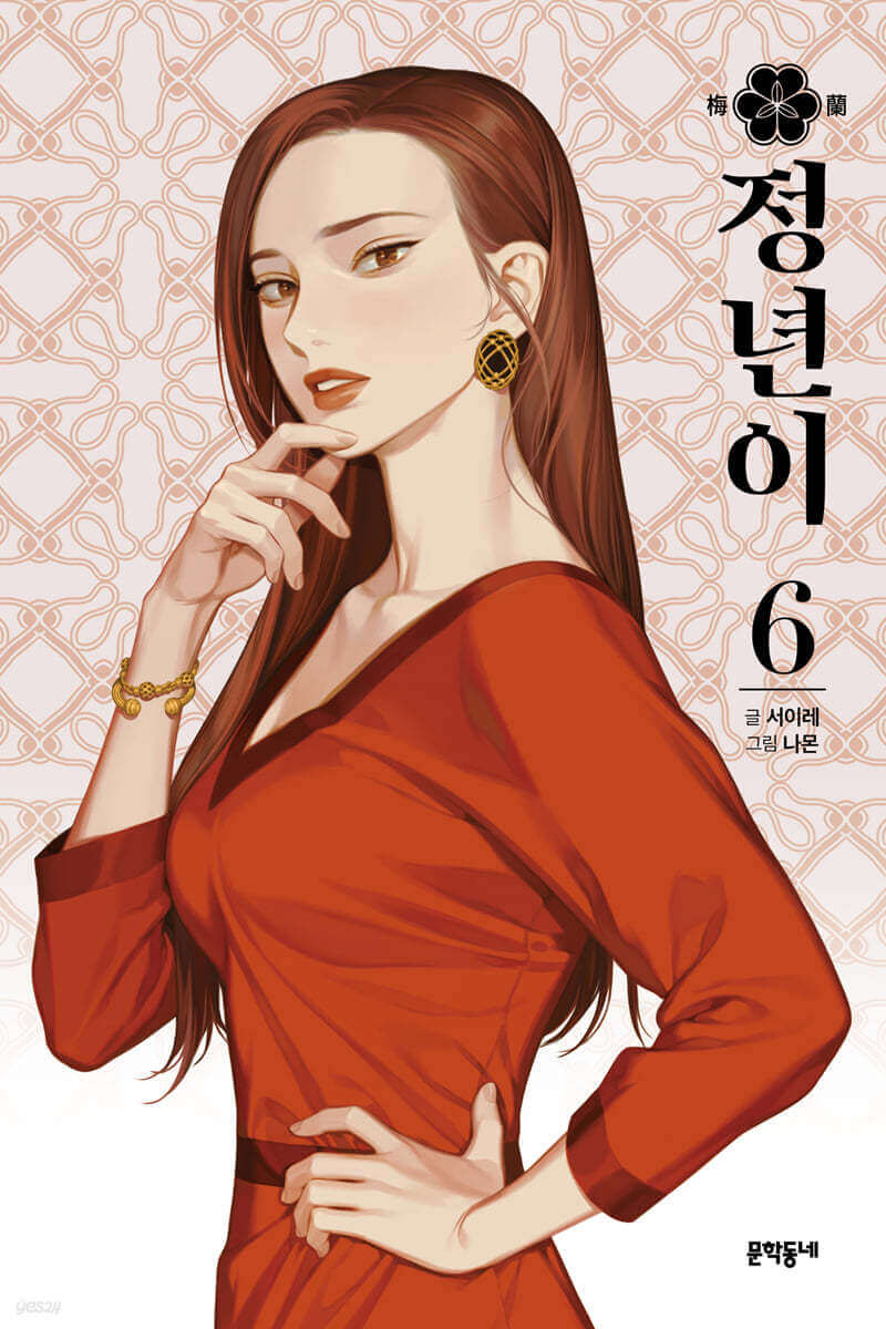 Jeongnyeon : The Star Is Born - Manhwa Book Vol. 1~10 - Korean manhwa, Jeongnyeon : The Star Is Born series, original Korean edition