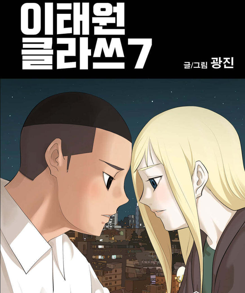 Itaewon Class - Manhwa Book - Korean manhwa, Itaewon Class series, original Korean edition