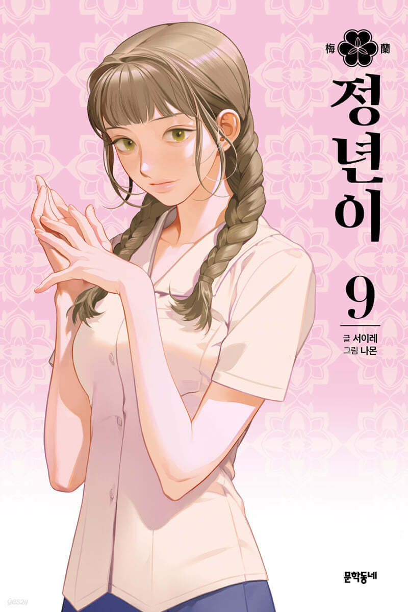 Jeongnyeon : The Star Is Born - Manhwa Book Vol. 1~10 - Korean manhwa, Jeongnyeon : The Star Is Born series, original Korean edition