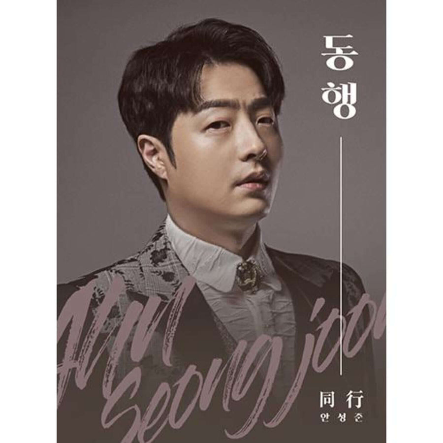 Ahn Sung-Joon - [同行] - Kpop Album