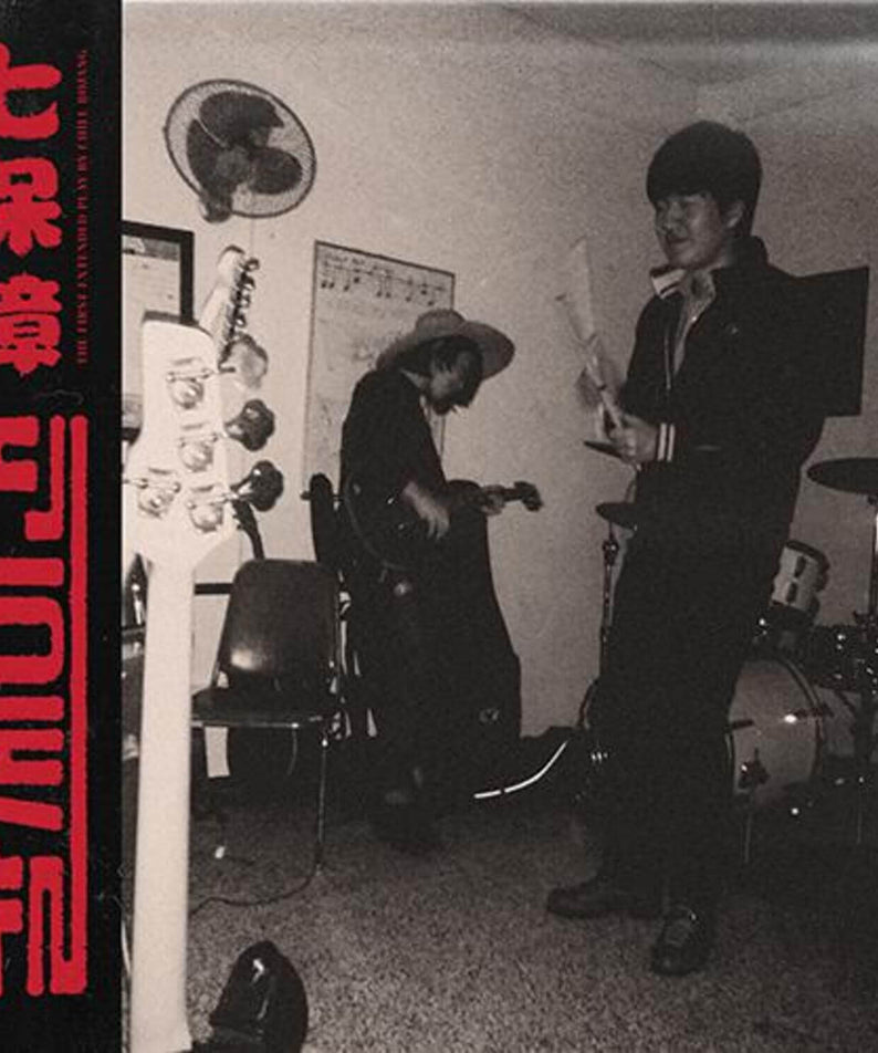 CHILL BO JANG - (1ST EP) - Kpop Album | Kool Seoul - Buy Kpop Albums Online