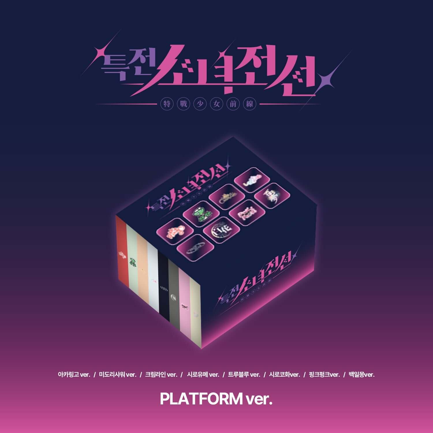 GIRLS FRONTLINE - [New Stage] (8 ) - Kpop Album | Kool Seoul - Buy Kpop Albums Online
