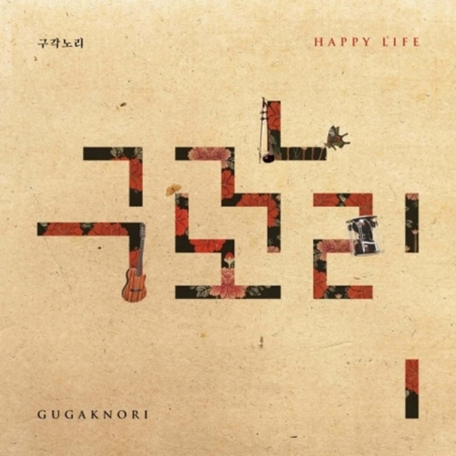 GUGAKNORI - 1st Album [HAPPY LIFE] - Kpop Album | Kool Seoul - Buy Kpop Albums Online