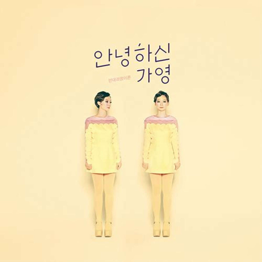 Hello Gayoung - (Ep) - Kpop Album