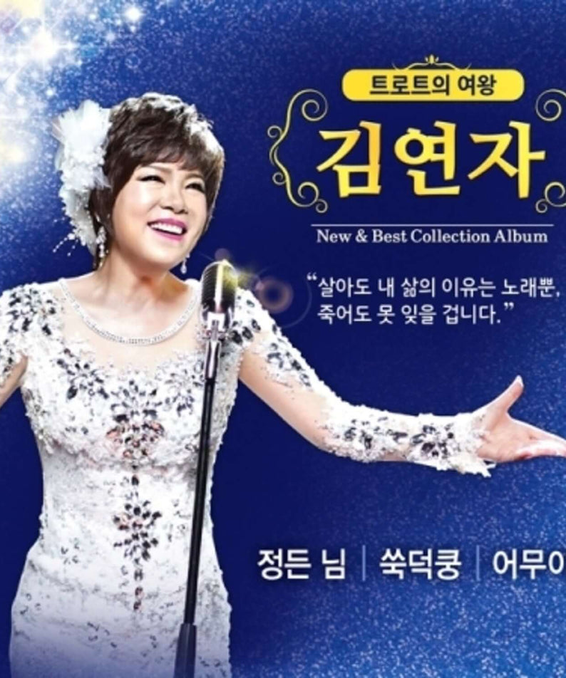 KIM YEONJA - NEW & BEST COLLECTION ALBUM (1CD + USB) - Kpop  | Kool Seoul - Buy Kpop Albums Online