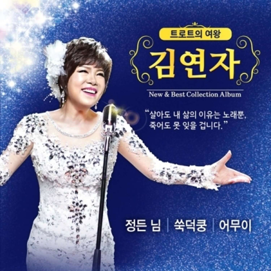 Kim Yeonja - New & Best Collection Album (1cd + Usb) - Kpop Album
