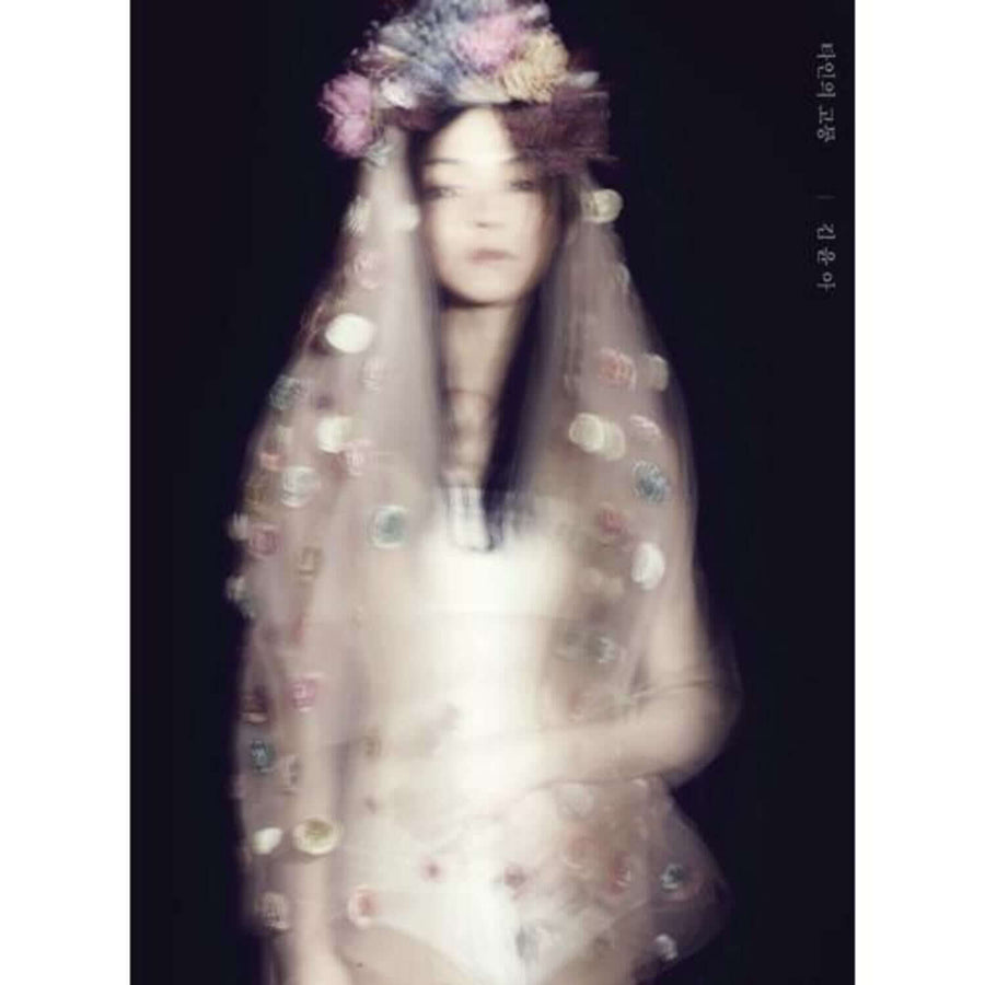 Kim Yuna - 4th Album - Kpop Album