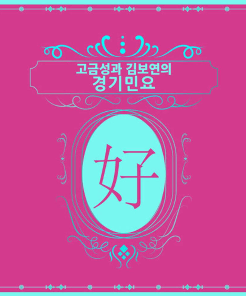 KO GEUMSUNG & KIM BOYEON - Kpop Album | Kool Seoul - Buy Kpop Albums Online