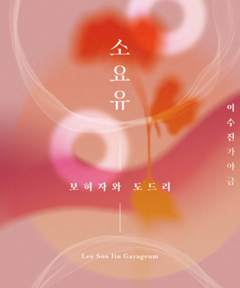LEE SOOJIN GAYAGEUM - Kpop Album | Kool Seoul - Buy Kpop Albums Online