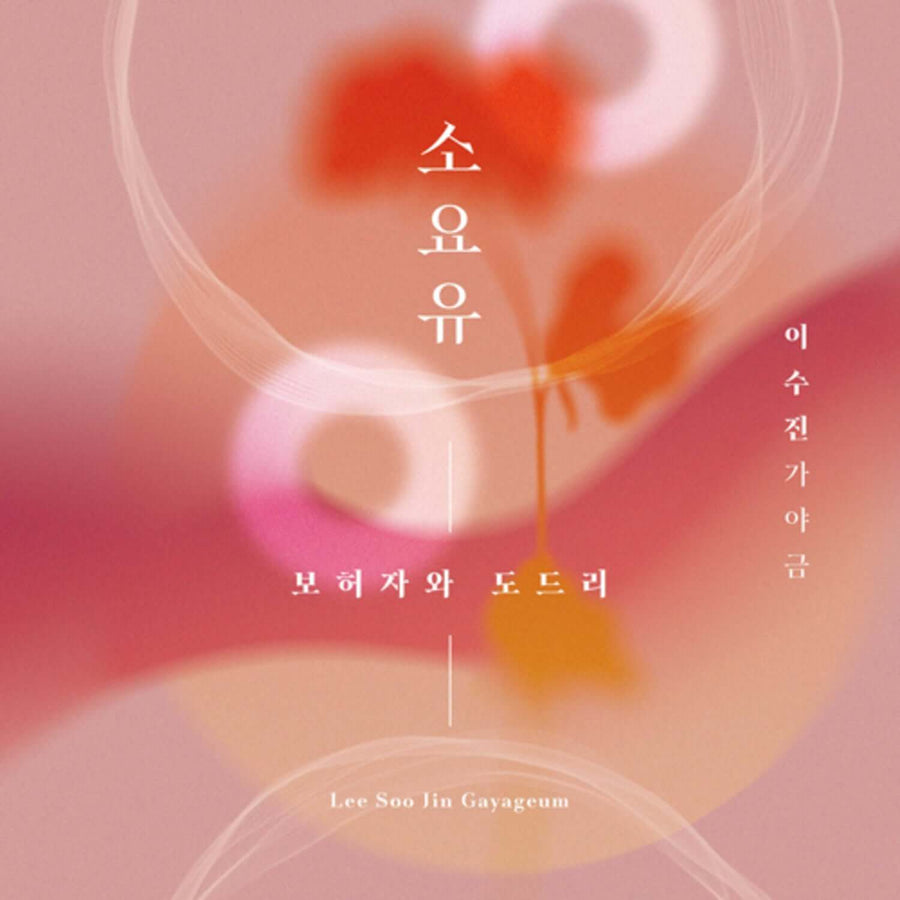 Lee Soojin Gayageum - Kpop Album