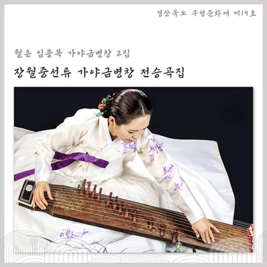 Lim Jongbok - [ 2nd Album 19 ] - Kpop Album